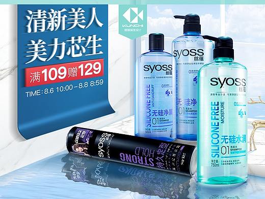 鲲驰 X 天猫丝蕴活动页面