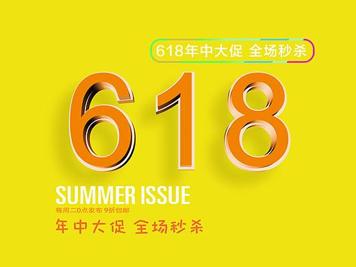 618海报