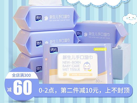 湿纸巾电商主图