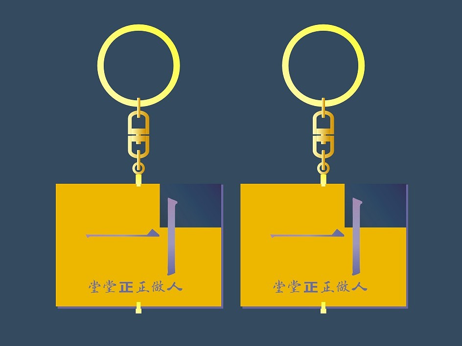 1.堂堂正正做人--宫廷文化创意礼品