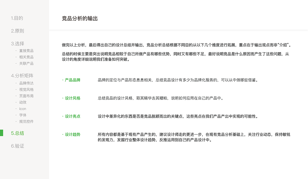 UI设计师该了解的竞品分析知识（图ZMTM1MzM2OTQ4） - 其他UI - 站酷设计师兔酱酱酿酿原创素材 - 站酷ZCOOL