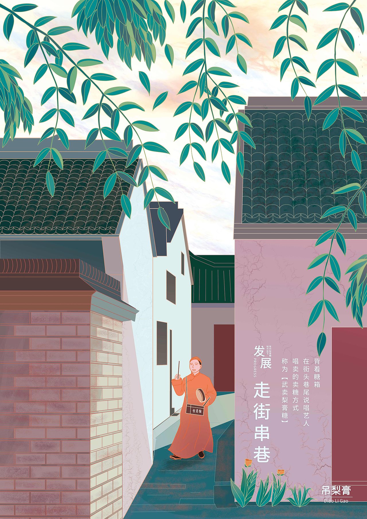 梨膏糖制作技艺插画设计（图ZMjkyMTY2OTIw） - 艺术插画 - 站酷设计师卫子心wx原创素材 - 站酷ZCOOL