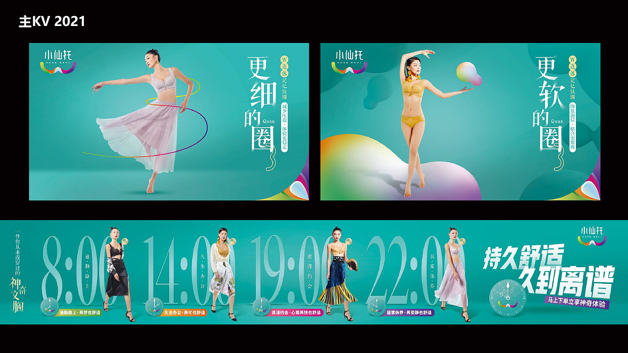 内衣品牌调研——纤姿蒂