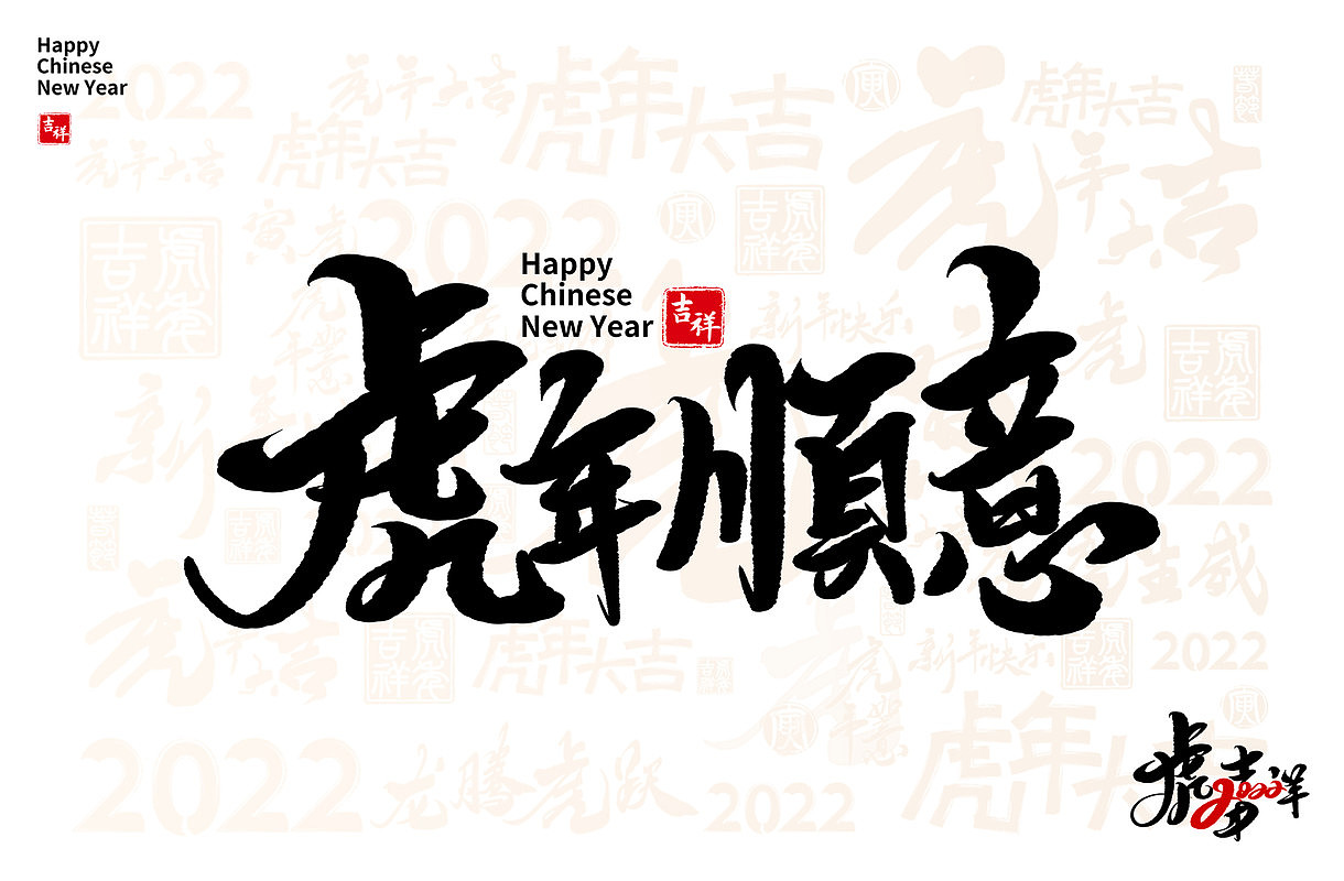 2022年虎年日历设计（图ZMjgzNzgzODg0） - 海报 - 站酷设计师微笑在日出原创素材 - 站酷ZCOOL