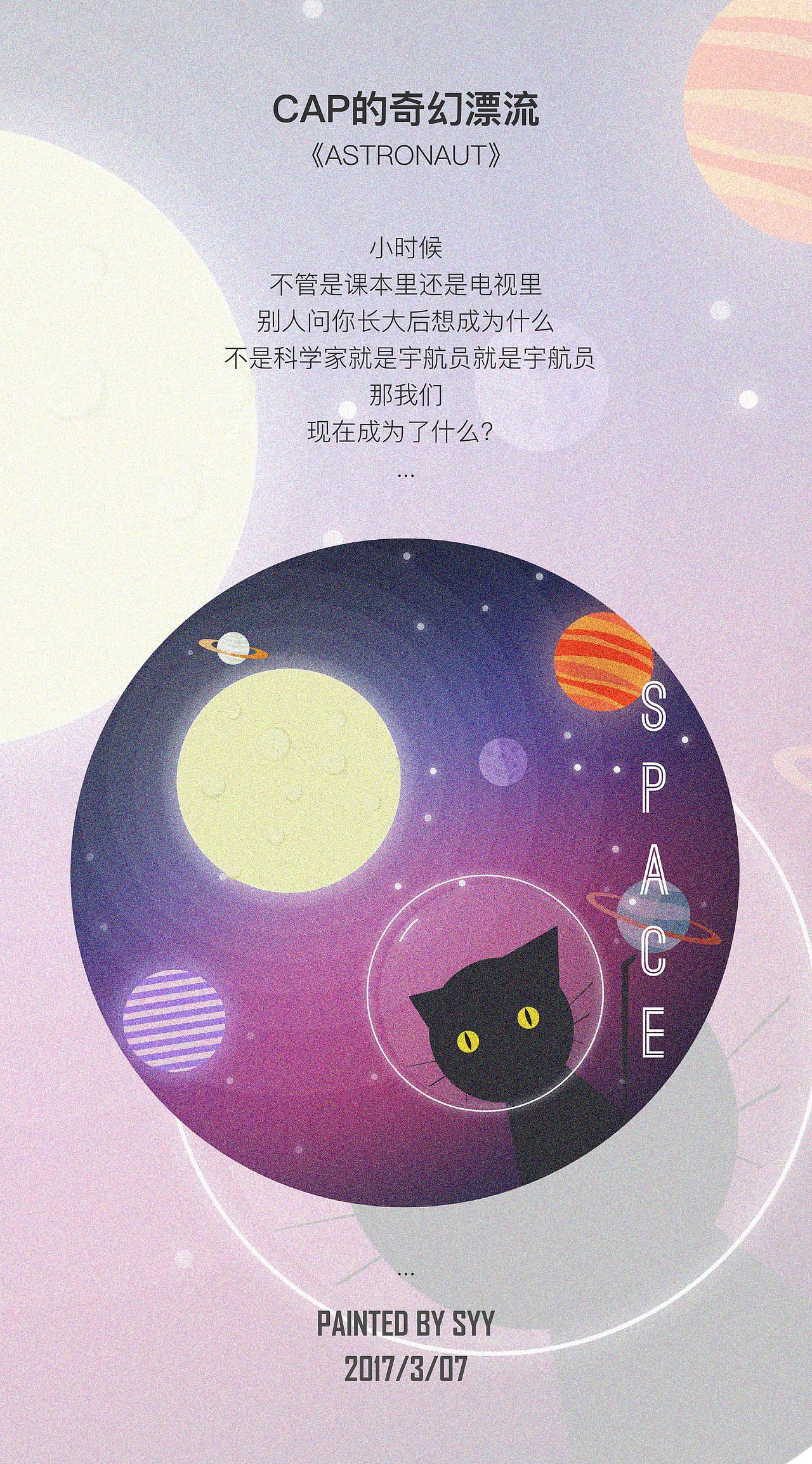 《CAP的奇幻漂流》（图ZNzM0NTE1OTY=） - 艺术插画 - 站酷设计师Ccapricornus原创素材 - 站酷ZCOOL