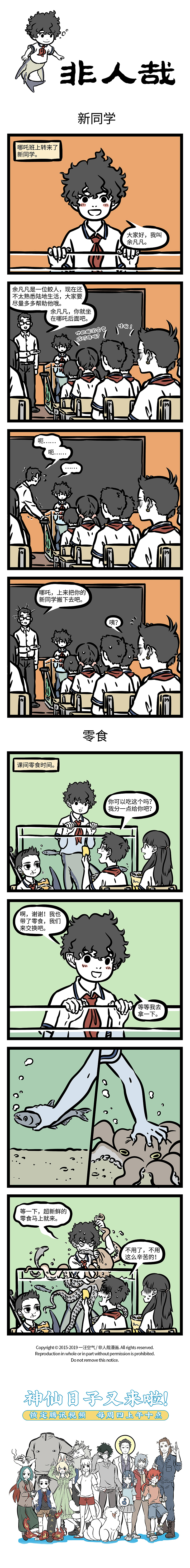 非人哉465-469（图ZMTYwNzYwNDEy） - 短篇/格漫 - 站酷设计师非人哉漫画原创素材 - 站酷ZCOOL