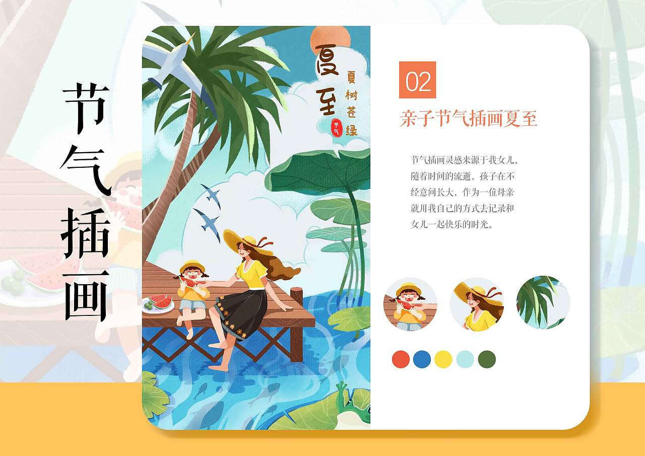 亲子节气插画