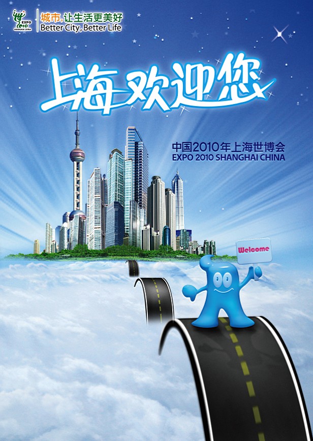 上海世博会宣传图片