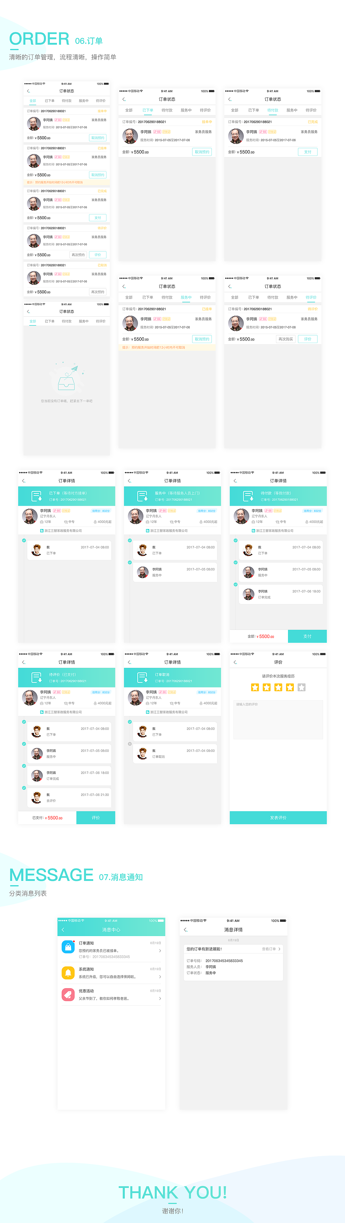 2017年7月份公司上线的服务类项目（图ZMTAzNTg4Mjc2） - APP界面 - 站酷设计师设计爱好者LeeSan原创素材 - 站酷ZCOOL