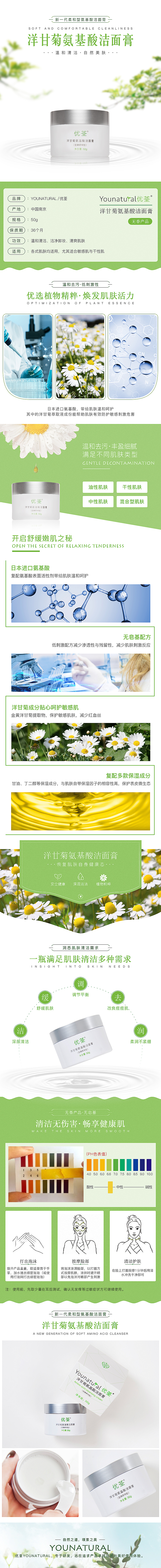 化妆洗护类首页/详情页