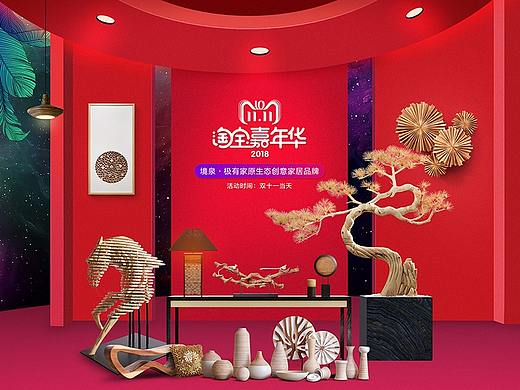 2018年双十一活动海报