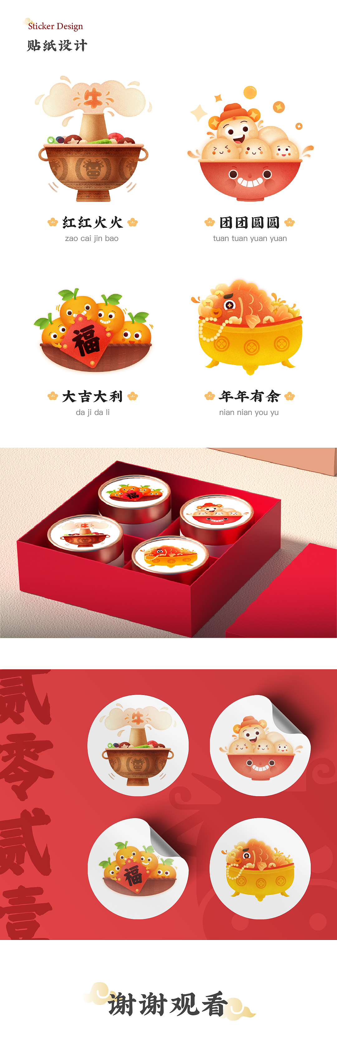 春节年夜饭——吉利菜创意设计（图ZMjYwOTE2NzI0） - 闪屏/壁纸 - 站酷设计师雪樱熊原创素材 - 站酷ZCOOL