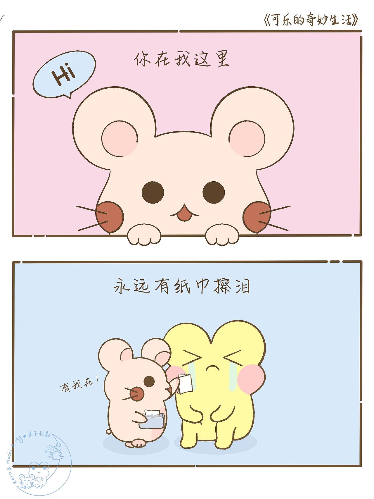 你的身边一直有我