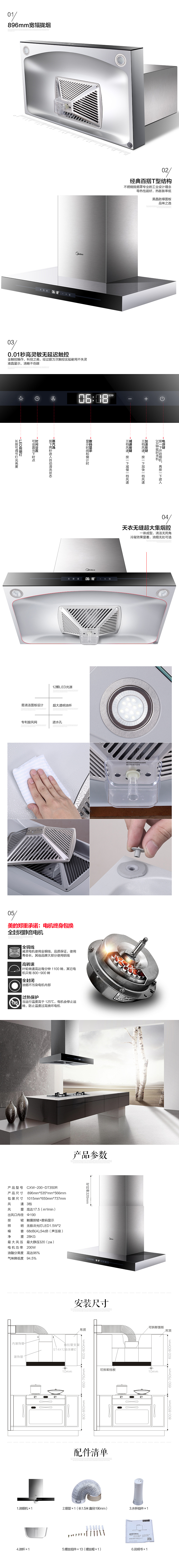 美的主推高端大吸力蒸汽洗吸油烟机淘宝电器城电商设计