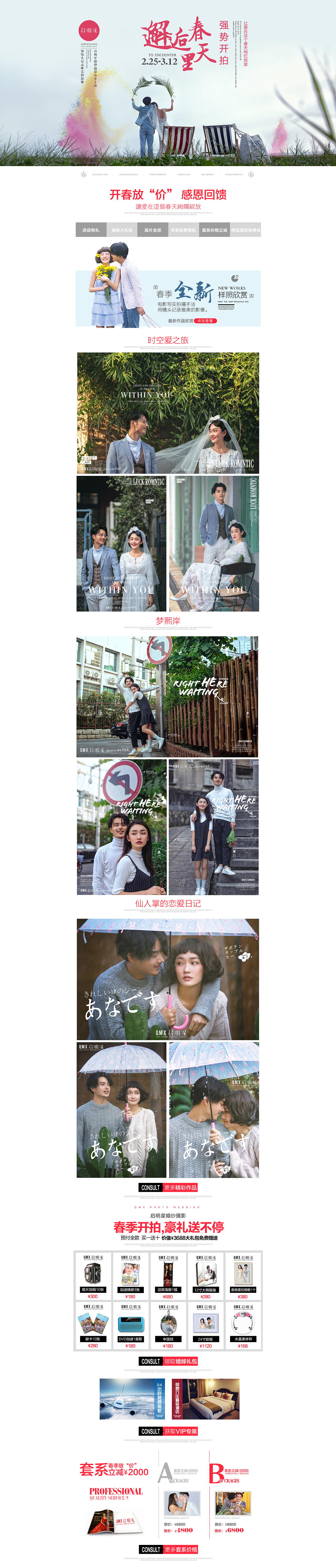 启明星婚纱摄影 邂逅春天里（图ZOTYxMzk0Mjg=） - 运营设计 - 站酷设计师Mr.moRe原创素材 - 站酷ZCOOL