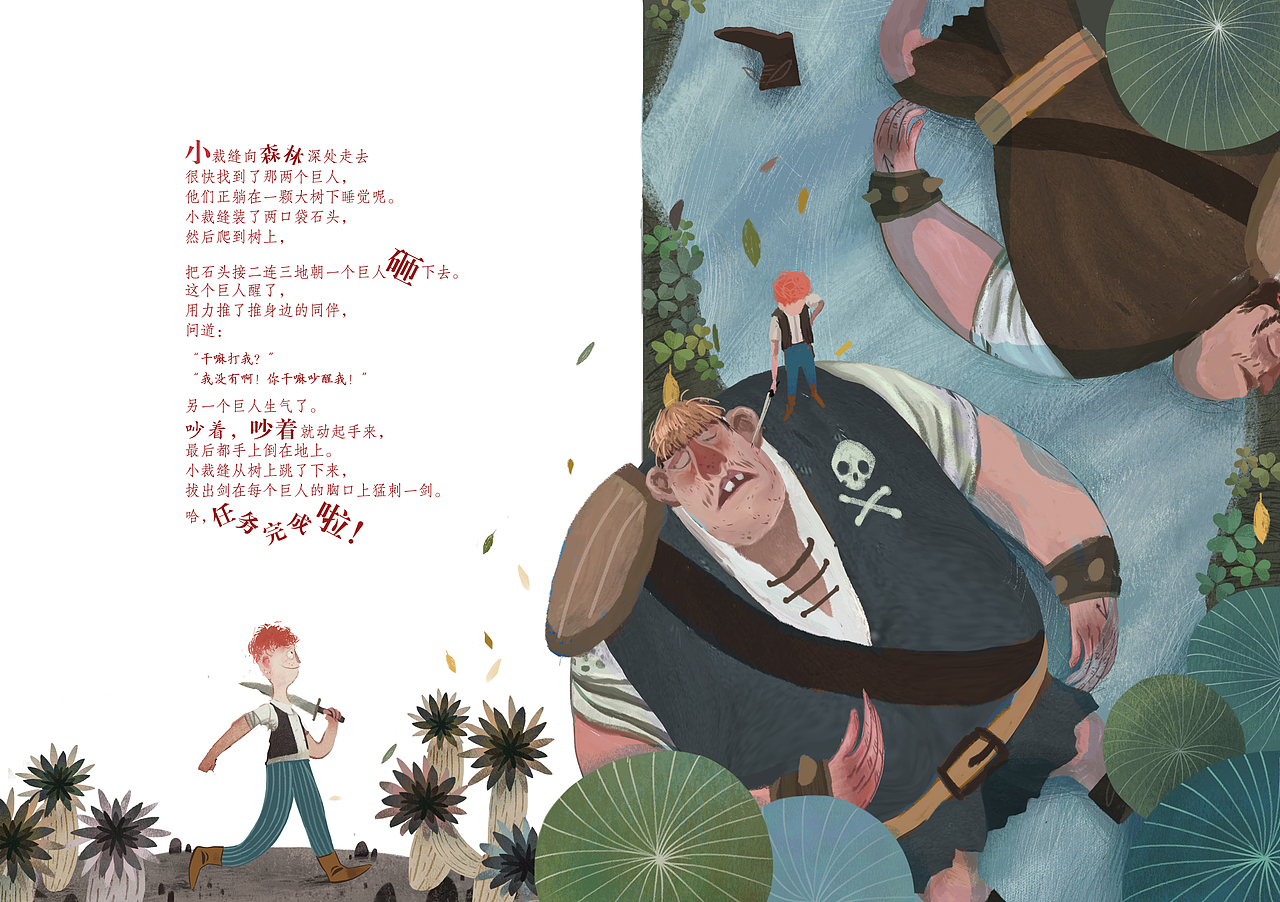 《勇敢的小裁缝》绘本练习（图ZMTIyNjA2NzQ0） - 绘本 - 站酷设计师_雯子WENZI_原创素材 - 站酷ZCOOL