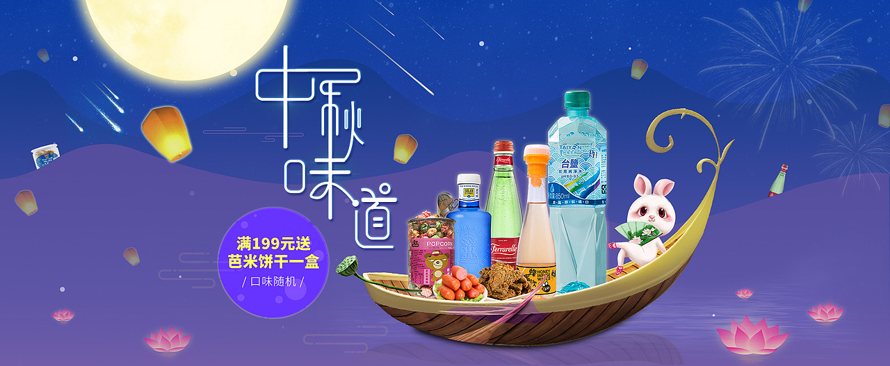 轮播banner 蜂蜜饮料 中秋banner