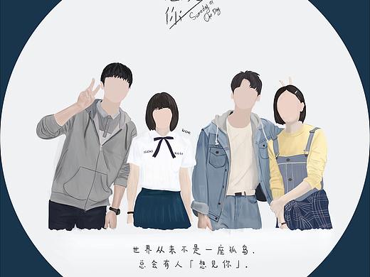 《想见你》插画