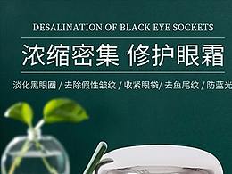 眼霜详情/小黑瓶
