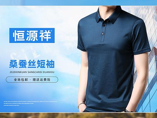 夏季海报 男装海报
