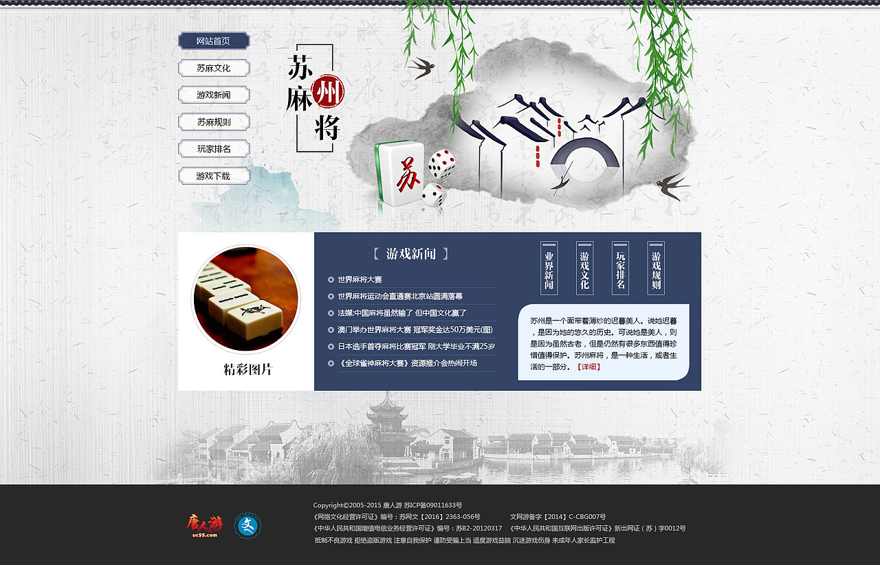 2018年兴化苏州南京麻将、南通长牌统一风格网站