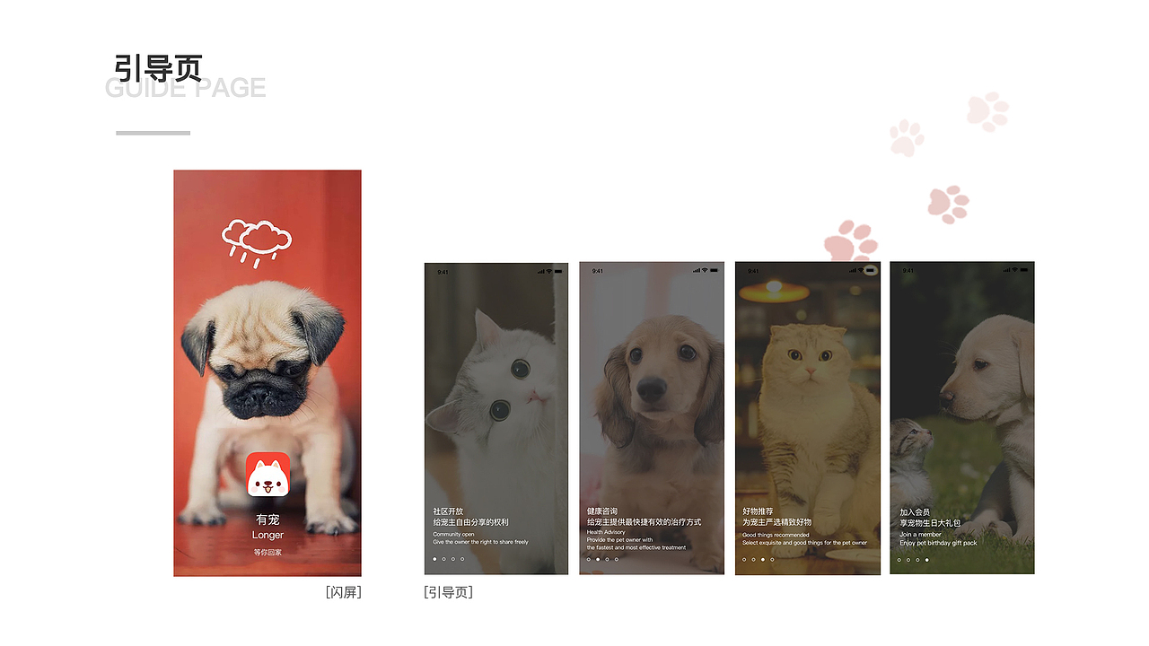 有宠APP改版练习（图ZMjMxNzEzODk2） - APP界面 - 站酷设计师河狸先生Z原创素材 - 站酷ZCOOL