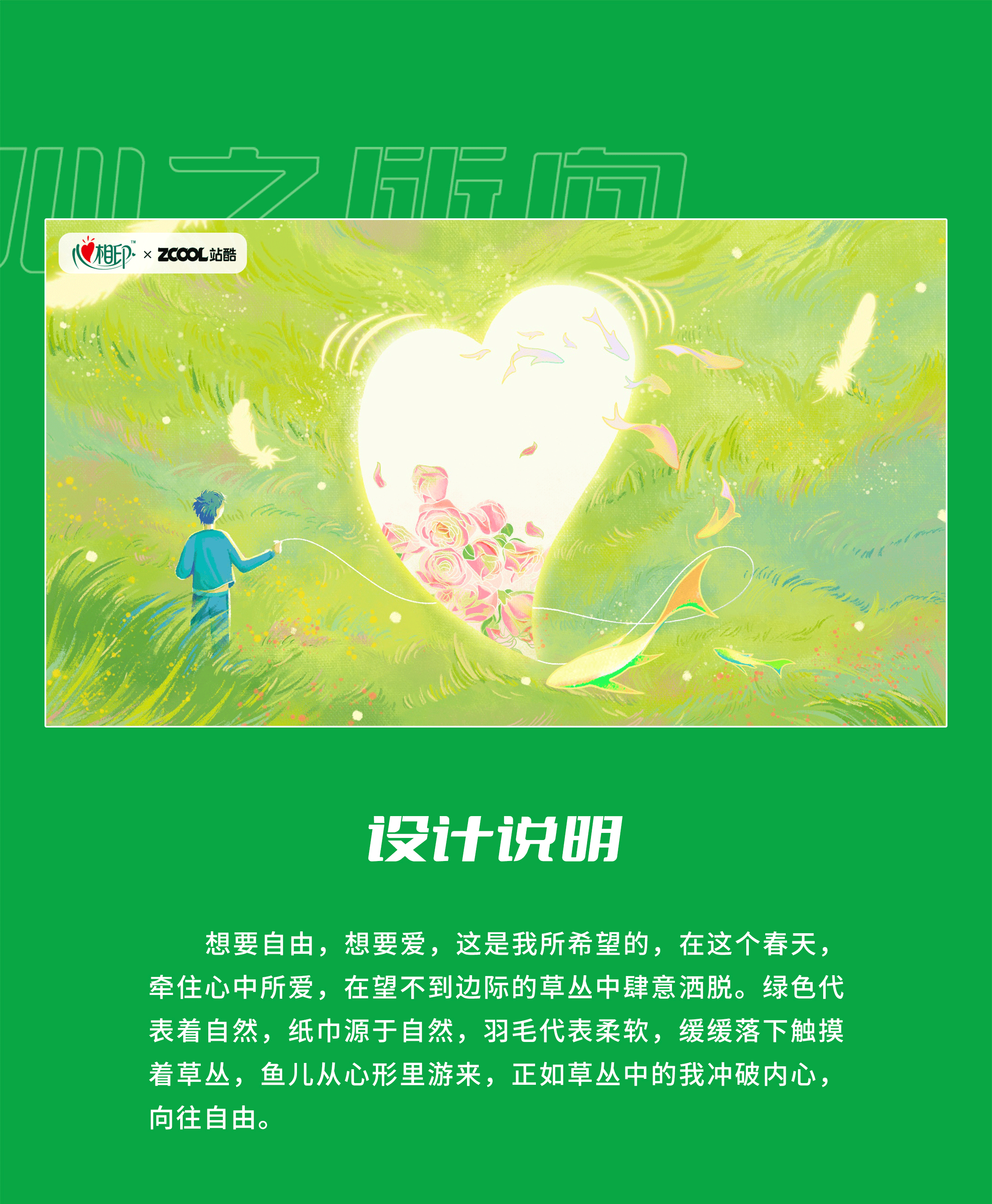 心相印-自由·爱心（图ZMzM2ODQ4OTM2） - 商业插画 - 站酷设计师JayYanJY原创素材 - 站酷ZCOOL