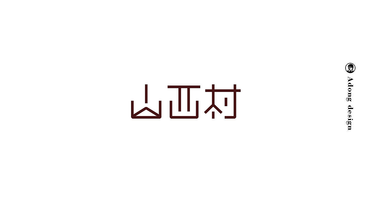 字体