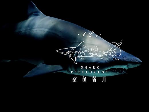  THE SHARK RESTAURANT | 鲨鱼餐厅