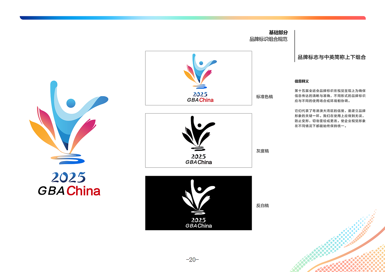 第十五届全运会vi——课程作业(图ZMjg2OTg0NzUy) - 品牌 - 站酷设计师兆韵懿原创素材 - 站酷ZCOOL