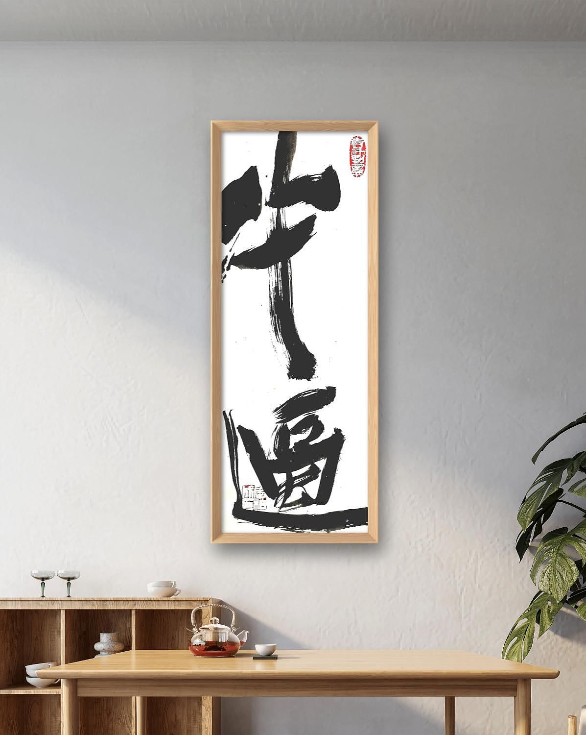 国潮书法（图ZMzYwOTY3ODAw） - 书法 - 站酷设计师火松手写原创素材 - 站酷ZCOOL