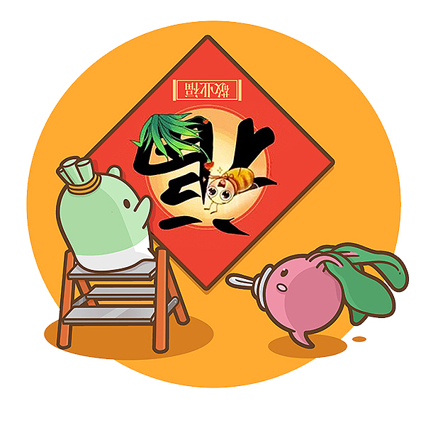 南京大萝卜新春合集（图ZNDI0MTc2NjQ=） - 艺术插画 - 站酷设计师thelastdust原创素材 - 站酷ZCOOL