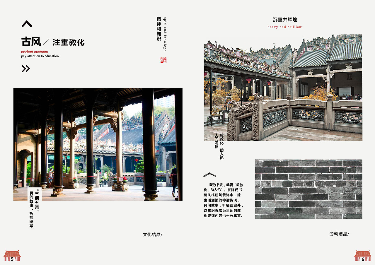 陈家祠宣传册设计（图ZMTI0ODQzNTcy） - 书籍/画册 - 站酷设计师方圆小羊原创素材 - 站酷ZCOOL