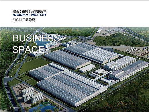 潍柴（重庆）汽车：：制造/工业园区