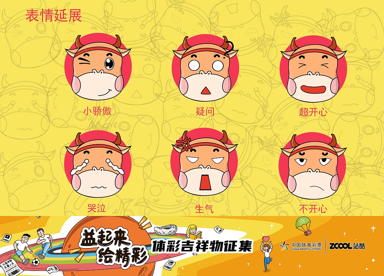 中国体育彩票吉祥物——牛小运
