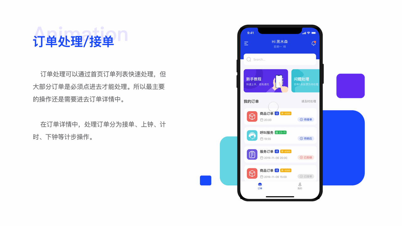 智慧沐足系统(手机B端、TV端、大屏端)