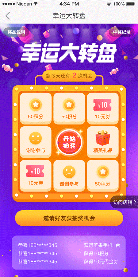 幸运大转盘-动效