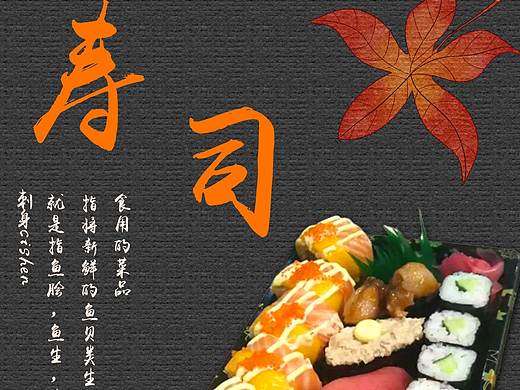 寿司海报