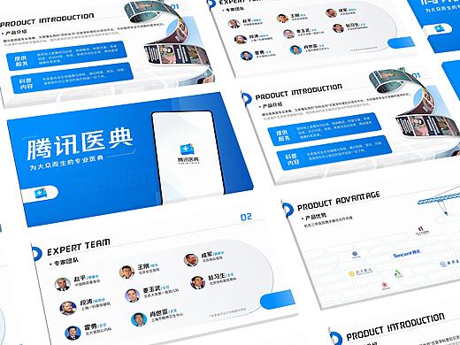 PPT习作 腾讯医典