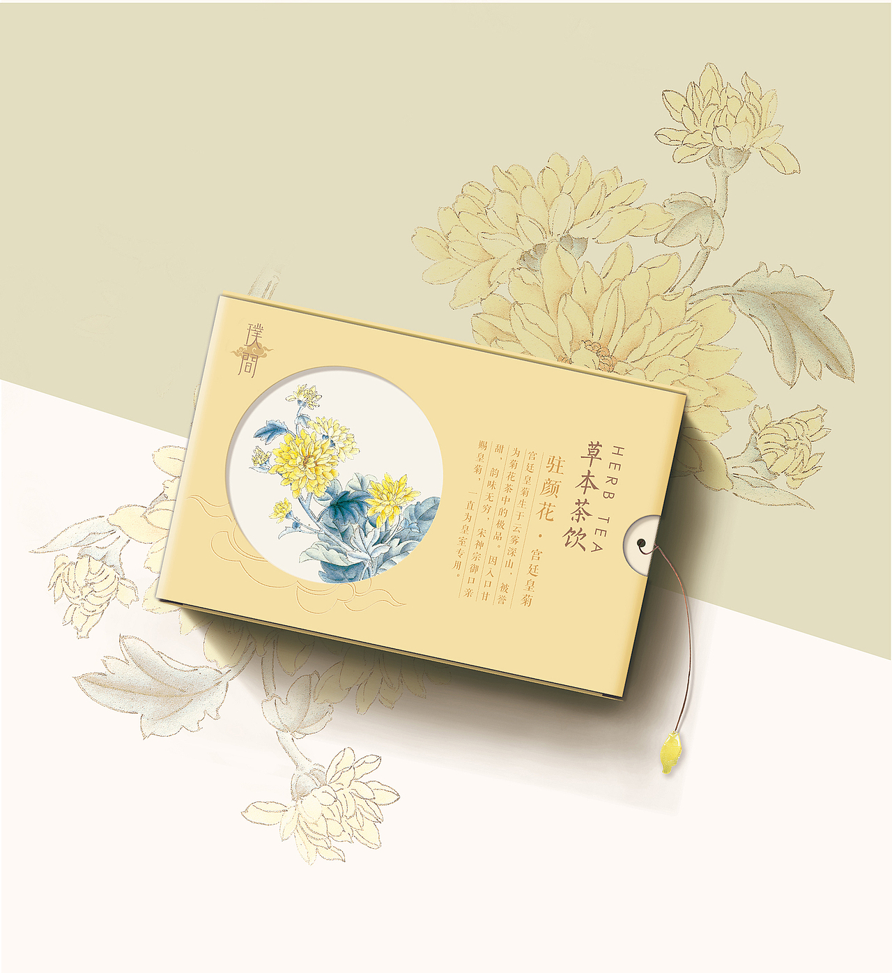 “璞间PUJIAN”草本茶饮