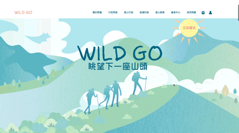 野趣 台湾登山网站