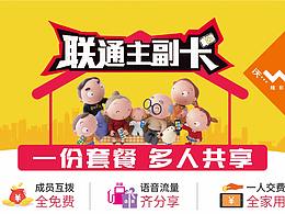 联通海报