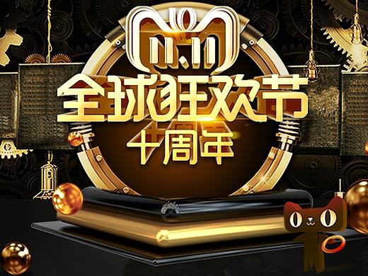 双11