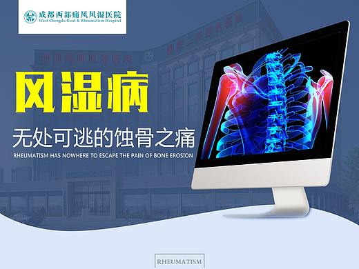 风湿详情页