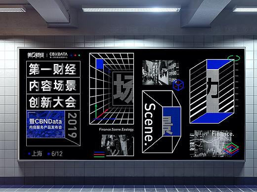 CBNData内容场景大会