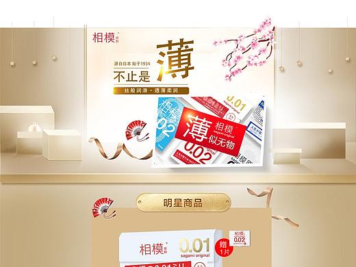 避孕套电商详情页