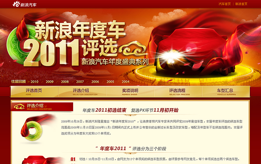 新浪年度车2011评选（新浪汽车年度盛典系列）（图ZMTcxNTMxNg==） - 图标 - 站酷设计师胖胖小浣熊原创素材 - 站酷ZCOOL