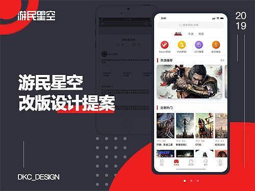 我眼中的游民星空-产品设计提案1.0