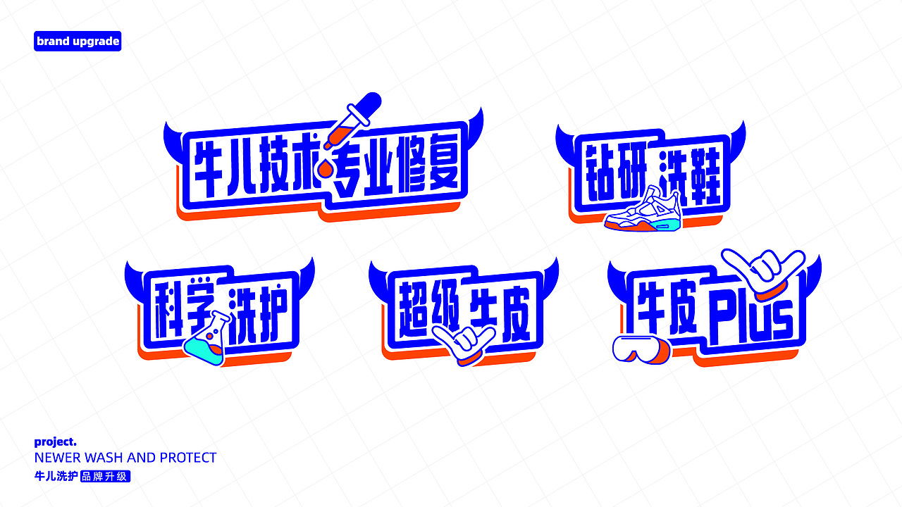 昆明设计案例｜牛儿洗护概念洗鞋店 品牌全案设计（图ZMjU0ODI3NDk2） - 品牌 - 站酷设计师SOLO品牌设计原创素材 - 站酷ZCOOL