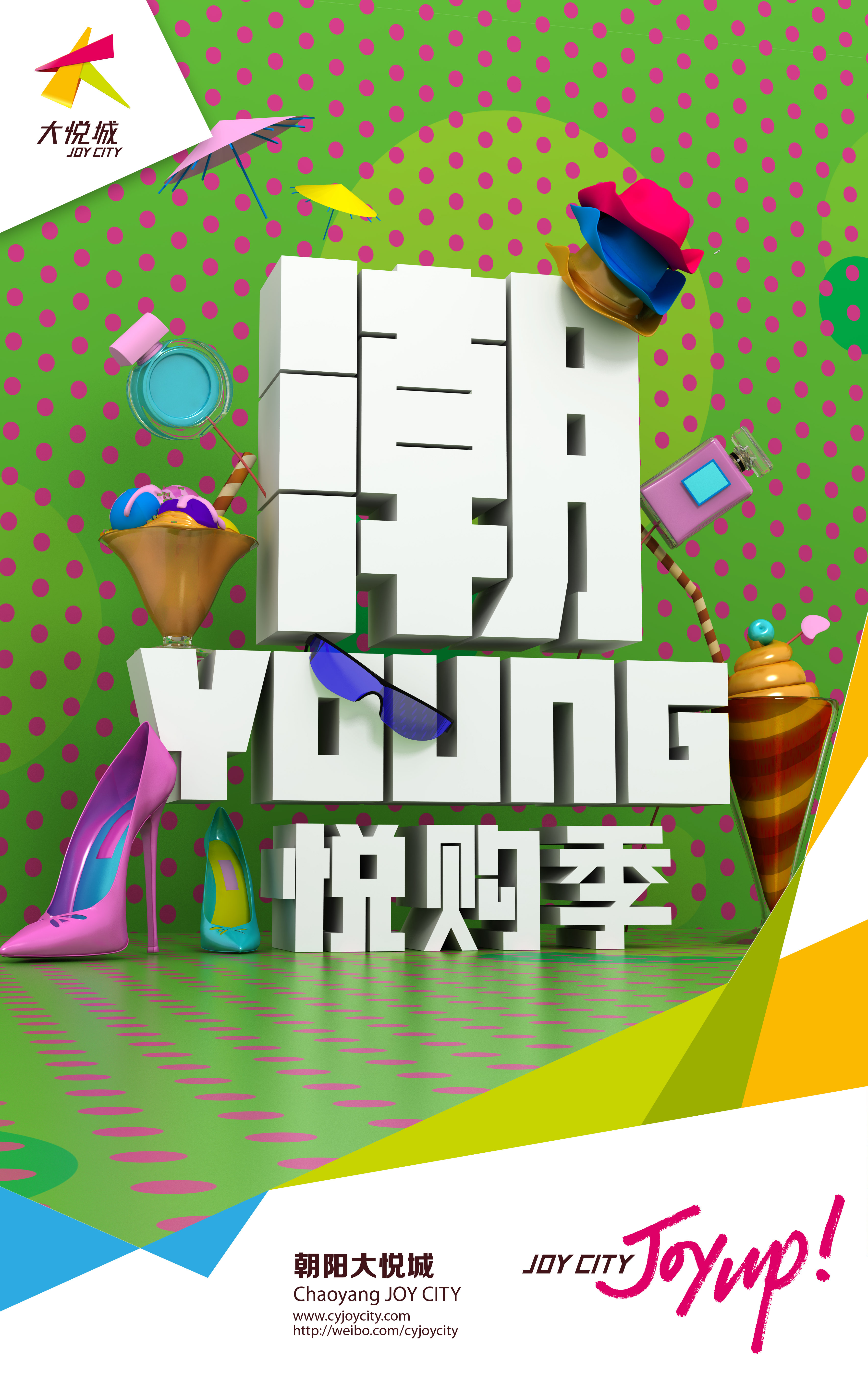 大悦城购物中心平面推广